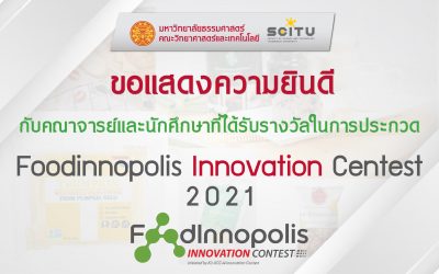 ขอแสดงความยินดี กับคณาจารย์ และนักศึกษาที่ได้รับรางวัลในการประกวด Foodinnopolis Innovation Centest 2021