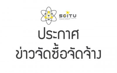 ประกวดราคาซื้อระบบเครือข่ายสําหรับการเรียนการสอน อาคาร บร.3 จํานวน 1 ระบบ ด้วยวิธี ประกวดราคาอิเล็กทรอนิกส์ (e-bidding)