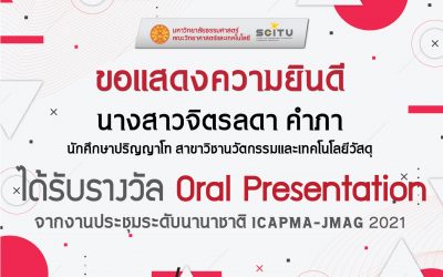 ขอแสดงความยินดีกับ นางสาวจิตรลดา คำภา นักศึกษาปริญญาโท สาขาวิชานวัตกรรมและเทคโนโลยีวัสดุ ได้รับรางวัล Oral Presentation