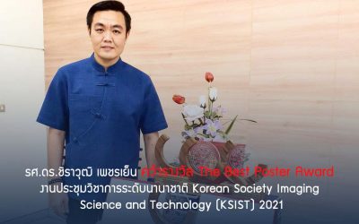ขอแสดงความยินดีกับ รองศาสตราจารย์ ดร.ชิราวุฒิ เพชรเย็น ได้รับรางวัล The Best Poster Award งานประชุมวิชาการระดับนานาชาติ Korean Society Imaging Science and Technology (KSIST) 2021