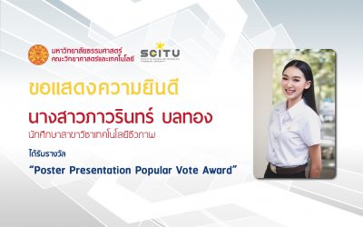 ขอแสดงความยินดีกับ นางสาวภาวรินทร์ บลทอง ได้รับรางวัล “Poster Presentation Popular Vote Award” จากงานประชุมวิชาการระดับนานาชาติ “Thai Society for Biotechnology International Conference Online”