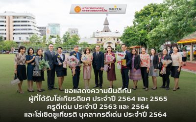 ขอแสดงความยินดีกับ ผู้ที่ได้รับโล่เกียรติยศ ประจำปี 2564 และ 2565 ครูดีเด่น ประจำปี 2563 และ 2564 และโล่เชิดชูเกียรติ บุคลากรดีเด่น ประจำปี 2564