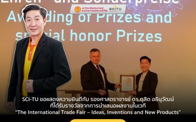 SCI-UT ขอแสดงความยินดีกับ รศ.ดร.ดุสิต อธินุวัฒน์ อาจารย์ประจำสาขาวิชาเทคโนโลยีการเกษตร ที่ได้รับรางวัล Association of European Inventors