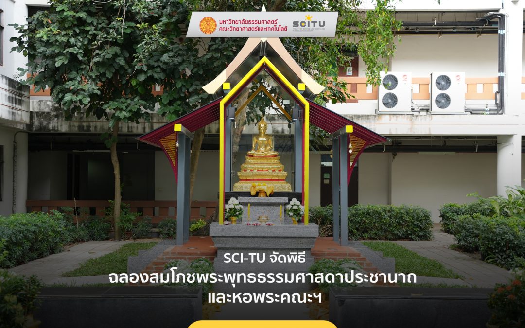 SCI-TU จัดพิธีฉลองสมโภชพระพุทธธรรมศาสดาประชานาถ และหอพระคณะฯ