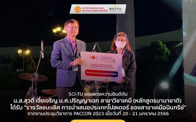 SCI-TU ขอแสดงความยินดีกับ น.ส.สุวดี เจี่ยเจริญ น.ศ.ปริญญาเอก สาขาวิชาเคมี (หลักสูตรนานาชาติ) ได้รับ “รางวัลชนะเลิศ การนำเสนอประเภทโปสเตอร์ ของสาขาเคมีอนินทรีย์” จากงานประชุมวิชาการ PACCON 2023 เมื่อวันที่ 20 – 21 มกราคม 2566