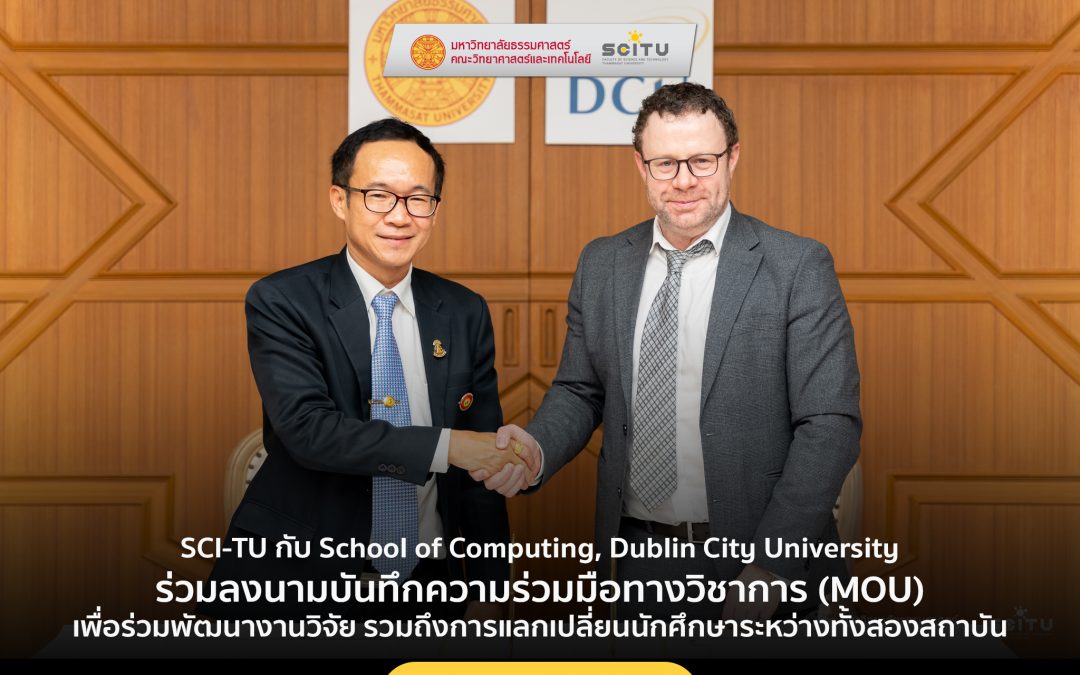 SCI-TU กับ School of Computing, Dublin City University ร่วมลงนามบันทึกความร่วมมือทางวิชาการ (MOU) เพื่อพัฒนางานวิจัย รวมถึงการแลกเปลี่ยนนักศึกษาระหว่างทั้งสองสถาบัน
