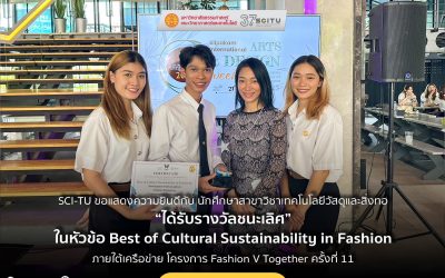 SCI-TU ขอแสดงความยินดีกับ นักศึกษาสาขาวิชาเทคโนโลยีวัสดุและสิ่งทอ“ได้รับรางวัลชนะเลิศ”ในหัวข้อ Best of Cultural Sustainability in Fashionภายใต้เครือข่าย โครงการ Fashion V Together ครั้งที่ 11