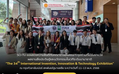 SCI-TU ขอแสดงความยินดีกับคณาจารย์ในคณะฯ ทุกท่านที่ได้รับรางวัลผลงานสิ่งประดิษฐ์และนวัตกรรมในเวทีระดับนานาชาติ”The 34th International Invention, Innovation & Technology Exhibition”ณ กรุงกัวลาลัมเปอร์ สหพันธรัฐมาเลเซีย ระหว่างวันที่ 11–13 พ.ค. 2566