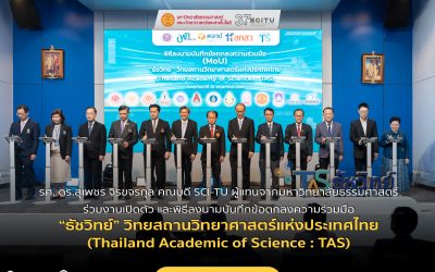 รศ. ดร.สุเพชร จิรขจรกุล คณบดี SCI-TU ผู้แทนจากมหาวิทยาลัยธรรมศาสตร์ ร่วมงานเปิดตัว และพิธีลงนามบันทึกข้อตกลงความร่วมมือ “ธัชวิทย์” วิทยสถานวิทยาศาสตร์แห่งประเทศไทย (Thailand Academic of Science : TAS)