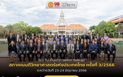 SCI-TU เป็นเจ้าภาพจัดกาปรระชุม สภาคณบดีวิทยาศาสตร์แห่งประเทศไทย ครั้งที่ 3/2566 ระหว่างวันที่ 23-24 มิถุนายน 2566