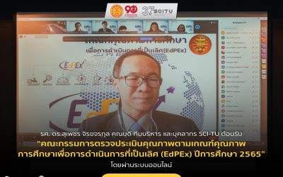 คณบดี ทีมบริหาร และบุคลากร SCI-TU ต้อนรับคณะกรรมการตรวจประเมินคุณภาพตามเกณฑ์คุณภาพการศึกษาเพื่อการดำเนินการที่เป็นเลิศ (EdPEx) ปีการศึกษา 2565