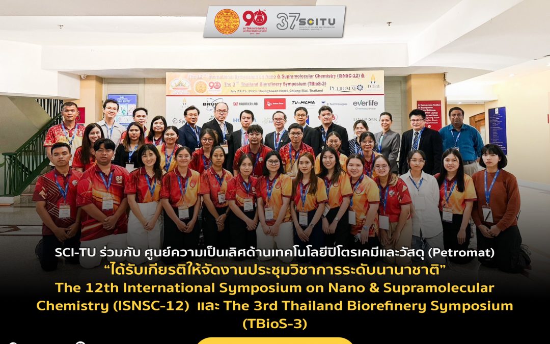 SCI-TU ร่วมกับ ศูนย์ความเป็นเลิศด้านเทคโนโลยีปิโตรเคมีและวัสดุ (Petromat) “ได้รับเกียรติให้จัดงานประชุมวิชาการระดับนานาชาติ” The 12th International Symposium on Nano & Supramolecular Chemistry (ISNSC-12)  และ The 3rd Thailand Biorefinery Symposium (TBioS-3)
