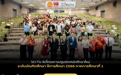 SCI-TU ได้จัดโครงการปฐมนิเทศนักศึกษาใหม่ ระดับบัณฑิตศึกษา ปีการศึกษา 2566 ภาคการศึกษาที่ 1