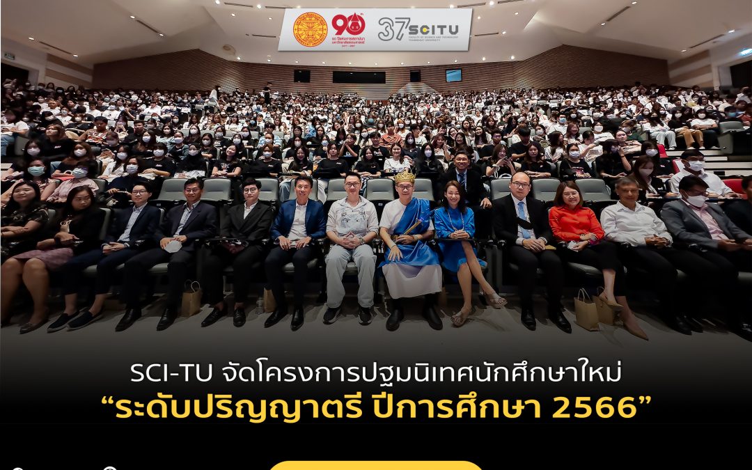SCI-TU จัดกิจกรรม“ปฐมนิเทศนักศึกษาใหม่ ระดับปริญญาตรี ประจำปีการศึกษา 2566”ในธีมงาน “TRITRON”