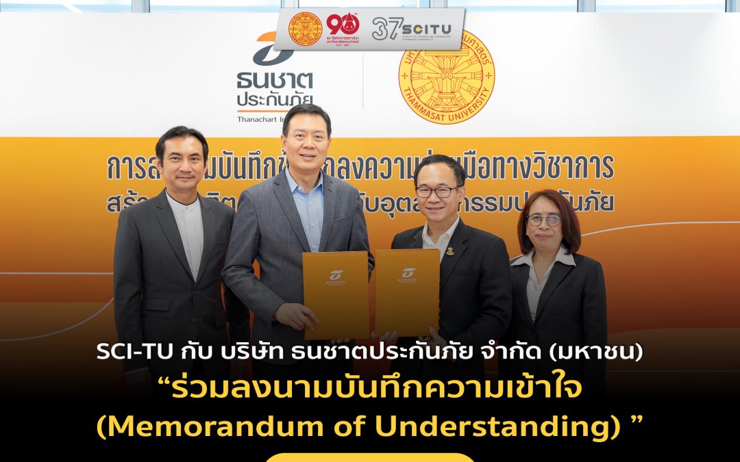 SCI-TU กับ บริษัท ธนชาตประกันภัย จำกัด (มหาชน) ร่วมลงนามบันทึกความเข้าใจ (Memorandum of Understanding)