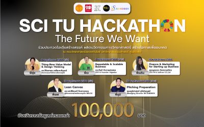 ประกาศผลการคัดเลือกทีมเข้ารอบ “Sci TU Hackathon 2023” ภายใต้แนวคิด Sci-SDGs : “The Future We Want” โดยคณะวิทยาศาสตร์และเทคโนโลยี มหาวิทยาลัยธรรมศาสตร์
