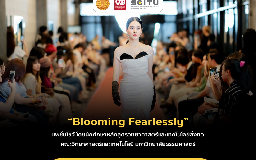 “Blooming Fearlessly”แฟชั่นโชว์ โดยนักศึกษาหลักสูตรวิทยาศาสตร์และเทคโนโลยีสิ่งทอคณะวิทยาศาสตร์และเทคโนโลยี มหาวิทยาลัยธรรมศาสตร์