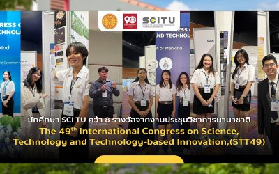 นักศึกษา SCI TU คว้า 8 รางวัลจากงานประชุมวิชาการนานาชาติ The 49th International Congress on Science, Technology and Technology-based Innovation, (STT49)