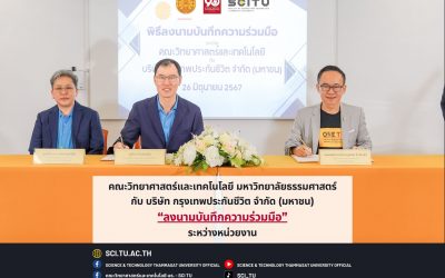 คณะวิทยาศาสตร์และเทคโนโลยี มหาวิทยาลัยธรรมศาสตร์ (SCI TU) ได้ลงนามบันทึกข้อตกลงความร่วมมือ (MoU) กับ บริษัท กรุงเทพประกันชีวิต จำกัด (มหาชน)