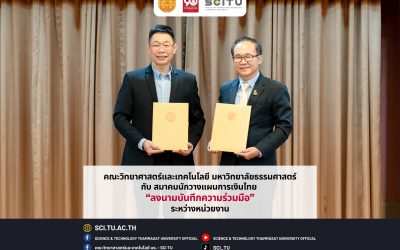 คณะวิทยาศาสตร์และเทคโนโลยี มหาวิทยาลัยธรรมศาสตร์ กับ สมาคมนักวางแผนการเงินไทย “ลงนามบันทึกความร่วมมือ” ระหว่างหน่วยงาน