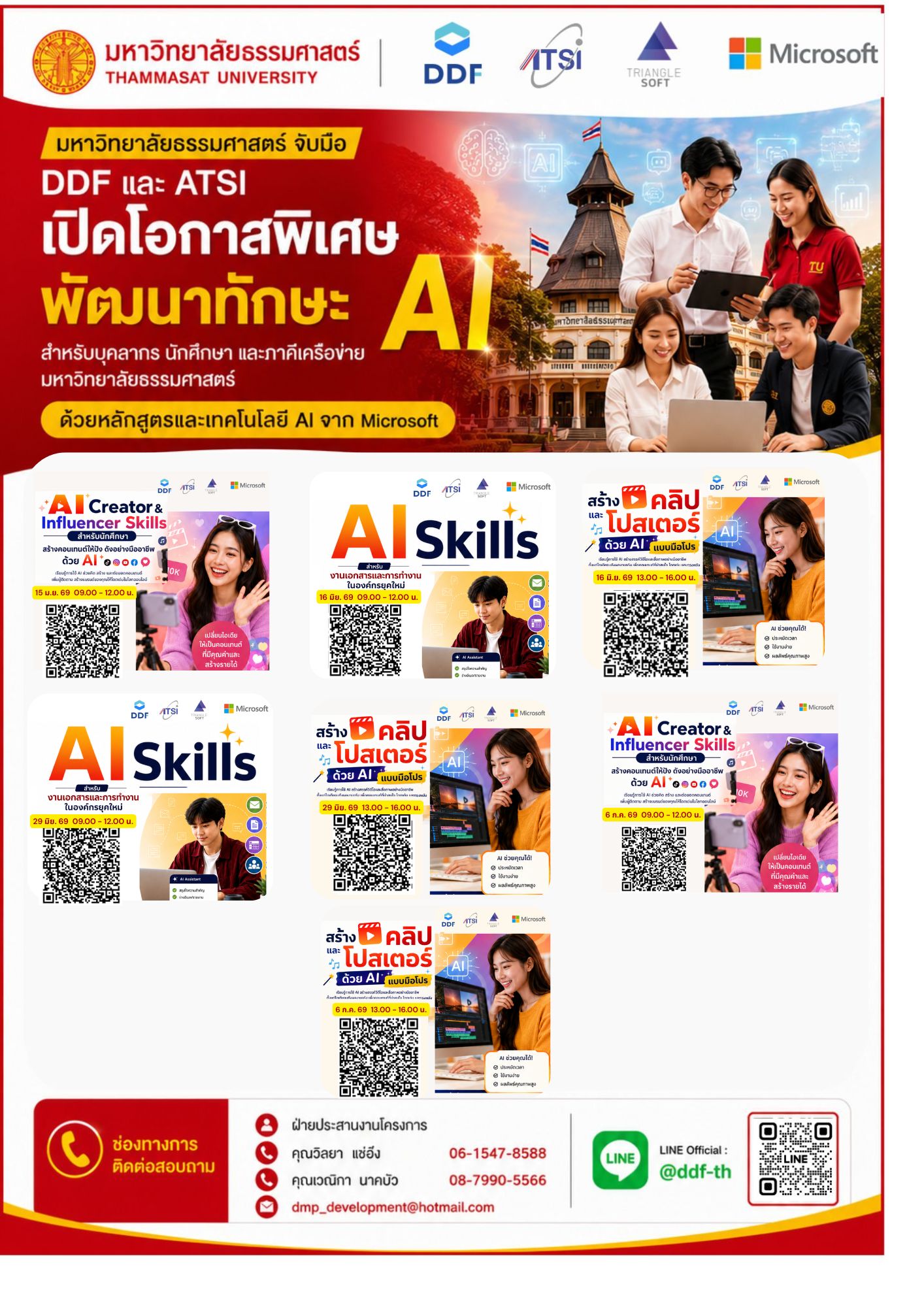 หลักสูตร AI